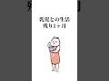 乳児との生活残り1ヶ月 #アニメ #ワーママ #保活 #産後
