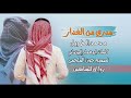 حصريا 2025 مدري من الغدار ياوقت غدار محمد الطويل كلمات ابوعمار البيضاني جون الملجمي شيلات ترند حصريا 2025 مدري من الغدار ياوقت غدار محمد الطويل كلمات ابوعمار البيضاني جون الملجمي شيلات ترند