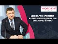 Конфіденційна інформація: що варто зробити в сфері безпеки даних при організації бізнесу.