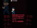 【神回】生放送中、アンチに110番通報された配信者ww #ゲーム実況 #神回 #切り抜き