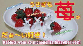 【樹脂粘土】苺を独占したいミニチュアうさぎ達。　～Miniature Rabbits want to monopolize Strawberries (Polymer Clay)～