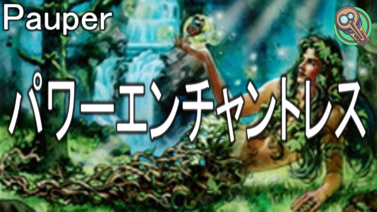 Pauper パワーエンチャントレス Power Enchantress Mtg Youtube Pauper パワーエンチャントレス Power Enchantress Mtg Youtube