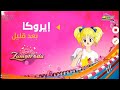 إيروكا بعد قليل على زمردة 