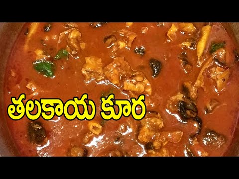 Telangana Style Talakaya Kura in Telugu  || Goat Head Curry Recipe || Village Food Recipes (2020)