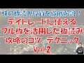 板読みのプロが暴露!デイトレード初心者にもおすすめの板読みのアルゴリズム取引の裏側について徹底解説!デイトレードに使えるフル板を活用した板読み攻略のコツ、テクニック VOL2