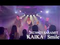 20230925 KAIKA / Smile