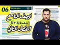  اللغة الانجليزية الصف التاسع الفصل الثاني الوحدة السادسة صفحة 4 5 وحدة A New You  