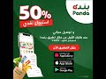 Panda App Discount
