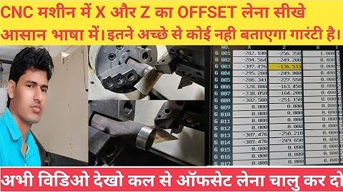 CNC MACHINE ME X AUR Z KA OFFSET KAISE LE |  HOW TO TAKE TO OFFSET OFF X AND Z IN CNC MACHINE