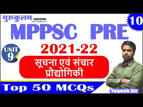 सूचना एवं संचार प्रौद्योगिकी महत्वपूर्ण प्रश्न | ICT MCQs | Mppsc Pre 2022 | MPPSC PRE UNIT - 09