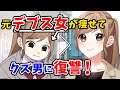 【修羅場】ひどい振られ方をした私が必死に努力した結果…|Cawaiiカレッジ !【女性のためのマンガ動画チャンネル】