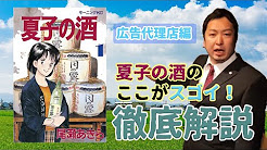 夏子の酒 Youtube