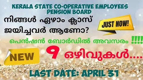 PENSION BOARD JOB NOTIFICATION | LD CLERK | SYSTEM ADMINISTRATOR | ATTENDER | DATA ENTRY OPERATOR