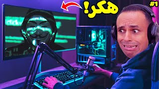 ستريمر يخترق اثناء البث المباشر | Parasocial !! 💻🦠