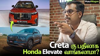 Is Honda Elevate Better than Creta? | MotoCast EP - 65 | Tamil Podcast | MotoWagon.