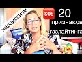 182. НАРЦИСС МОЖЕТ УБИТЬ? ГАЗЛАЙТИНГ (20 ПРИЗНАКОВ) и как он ощущается жертвой. Смерть Габи Петито.