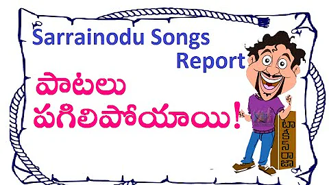 Sarrainodu Telugu Movie Audio Songs Report | Allu Arjun | Rakul Preet | Catherine Tresa | Thaman