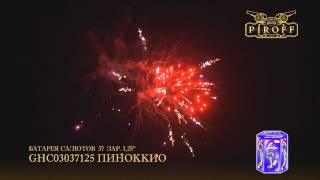 GHC03037125 ПИНОККИО