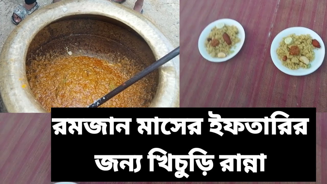 রমজান মাসে ইফতারির জন্য খিচুড়ি রান্না /Talha today vlogs 
