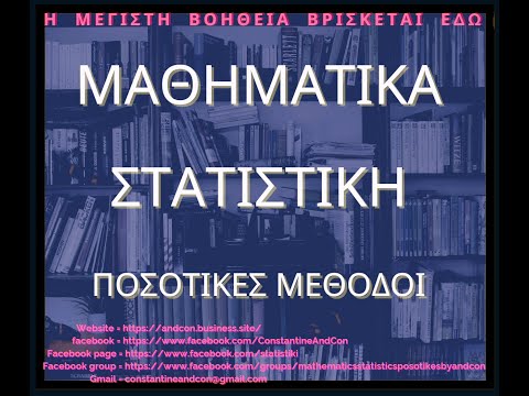 Βίντεο: Τι είδους μαθηματικά περιλαμβάνονται στο τεστ Accuplacer;