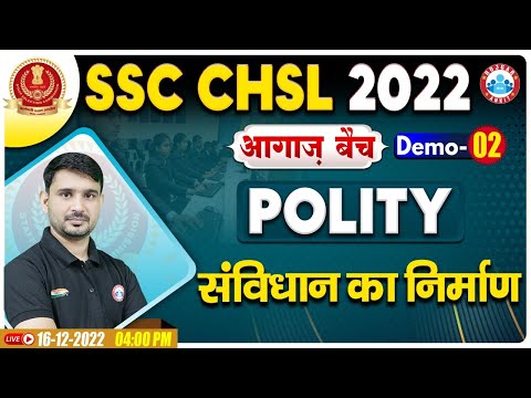 CHSL 2022 Polity | संविधान का निर्माण | SSC CHSL 2022 आगाज बैच | SSC CHSL Polity By Ajeet Sir