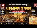 महाजनपद काल: 16 राज्यों से मौर्यसाम्राज्य तक | भारत के प्रथम स्वर्णिम राजनीतिक युग की अवसंरचना