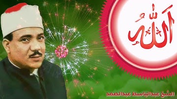 سورة ( ق ) آیة 31 إلی 45 - الشیخ عبدالباسط عبدالصمد رحمه الله