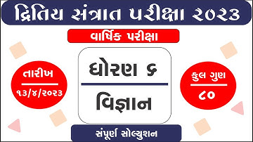 std 6 science varshik parixa april 2023 dhoran 6 vigyan exam 2023 std 6 science paper solution