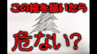 【心理テスト】この絵を描いたら危ない？～バウムテスト【セクシー心理学】ゆうきゆう