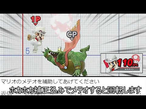 キングクルールにマリオのメテオを当てると凄い勢いで回転する件について【スマブラSP】