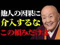 99%が知らない、良かれと思って家族を助けてはいけない理由｜ただ手を差し伸べぬ勇気を持て ｜偉人｜名言｜言葉の力｜人生哲学｜
