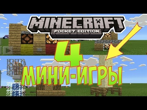 4 УДИВИТЕЛЬНЫЕ Minecraft PE  (1.2) - RedStone Мини-игры