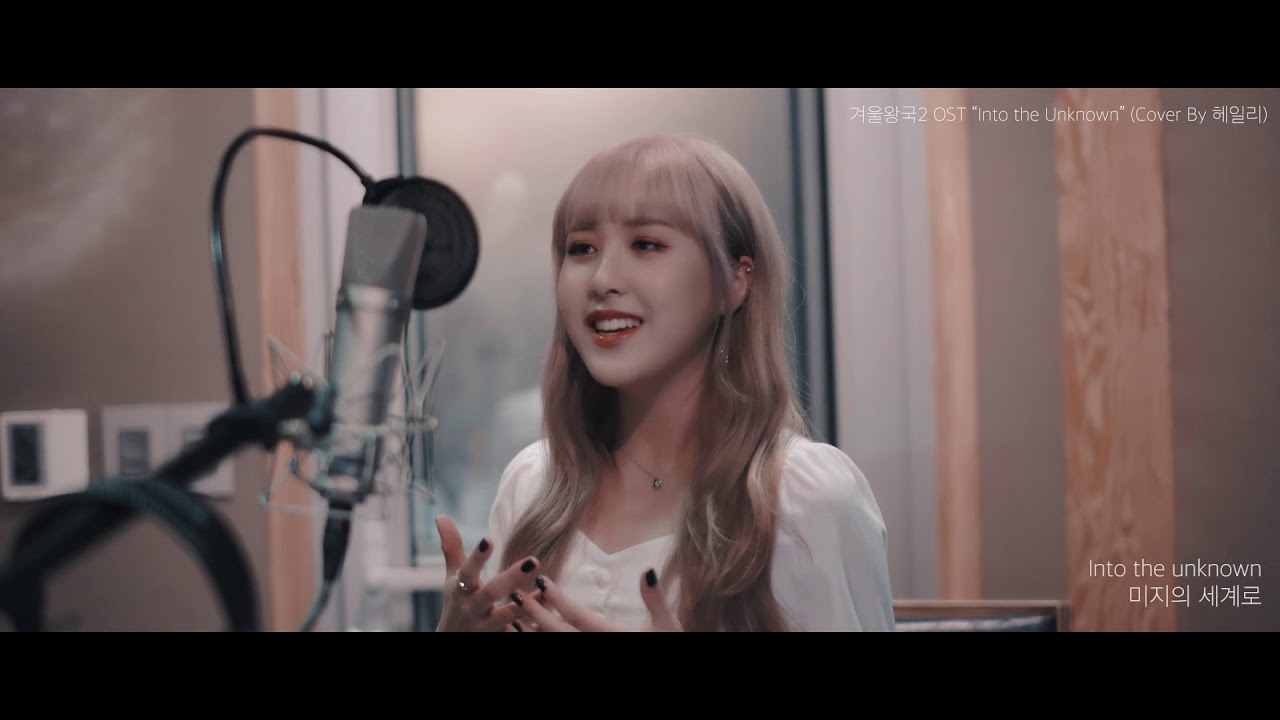 [LIVECLIP] Into the Unknown - 겨울왕국2 OST (Cover By HAILEY) - YouTube Music