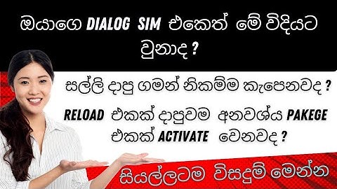 How to Deactivate Dialog paid services | Deactivate automatic loan | For Dialog users