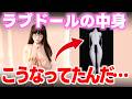 最先端のラブドール工場を見学!中身こうなってたんた… 【Irontech doll】【Real Lady】