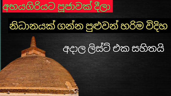 අභයගිරියට පූජාවක් දීලා නිධානයක් ගන්න පුළුවන් අයින් කරන්නත් පුළුවන් (nidan )gihan productions