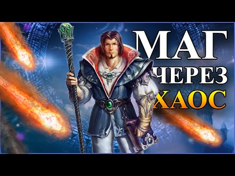 Видео: King's bounty - ЧЕМПИОН АРЕНЫ #6 (МАГ НЕВОЗМОЖНЫЙ БЕЗ ПОТЕРЬ) прохождение