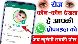 Who Viewed My WhatsApp Dp Profile Picture What's App Secret Tips And Tricks 2023 Hindi Tech Central screenshot 2