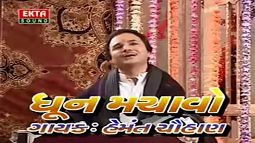 Hemant Chauhan Bhajan Gujarati | Raam Tara Uncha Che Dhaam | Dhun Machavo | Super Hit Bhajan