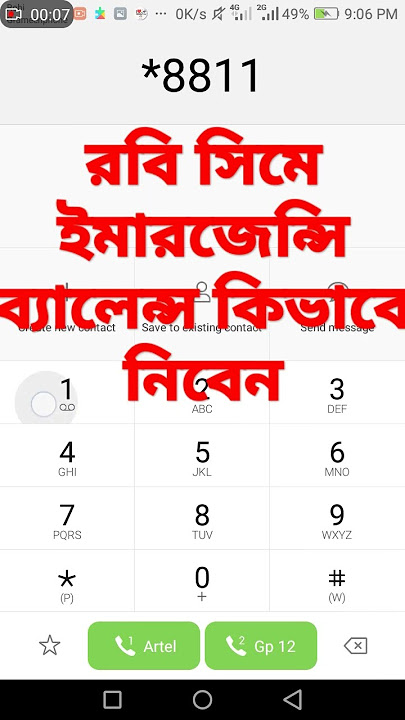 রবি সিমে ইমারজেন্সি ব্যালেন্স কিভাবে আনব