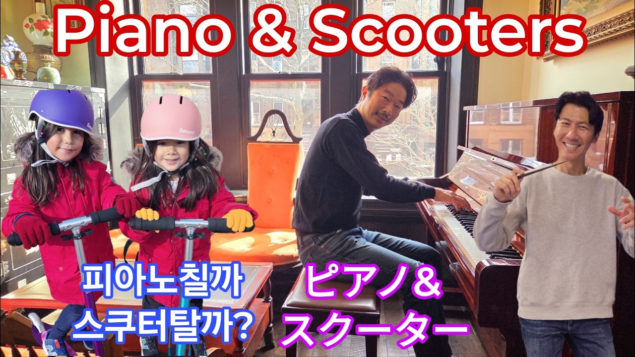 【🏳️‍🌈GayDads🇰🇷🇯🇵】Piano and Scooters (ゲイカップル 게이커플)