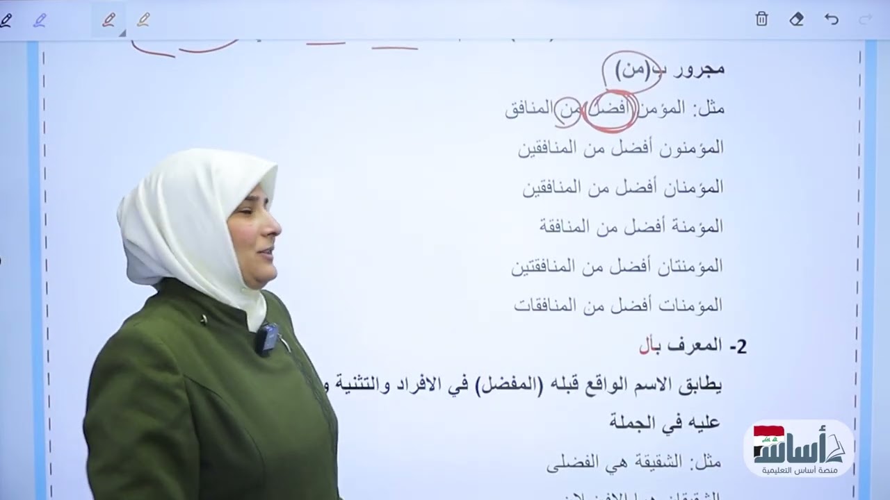 اسم التفضيل بالمختصر/ الثالث المتوسط/ الوحدة السابعة/ د. ايات العاني