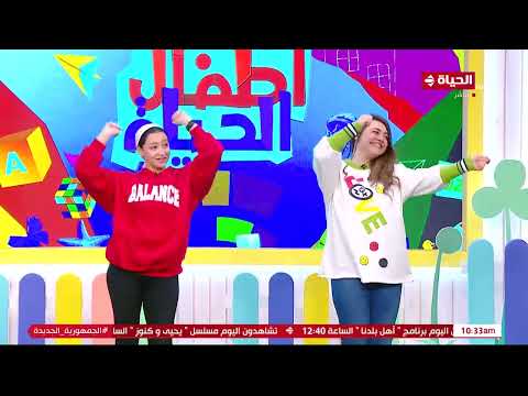 أطفال الحياة رقصة الزومبا مع كابتن آية وضيوف ماما سلمى الصغيرين على أشهر الأغاني اللي كلنا بنحبها