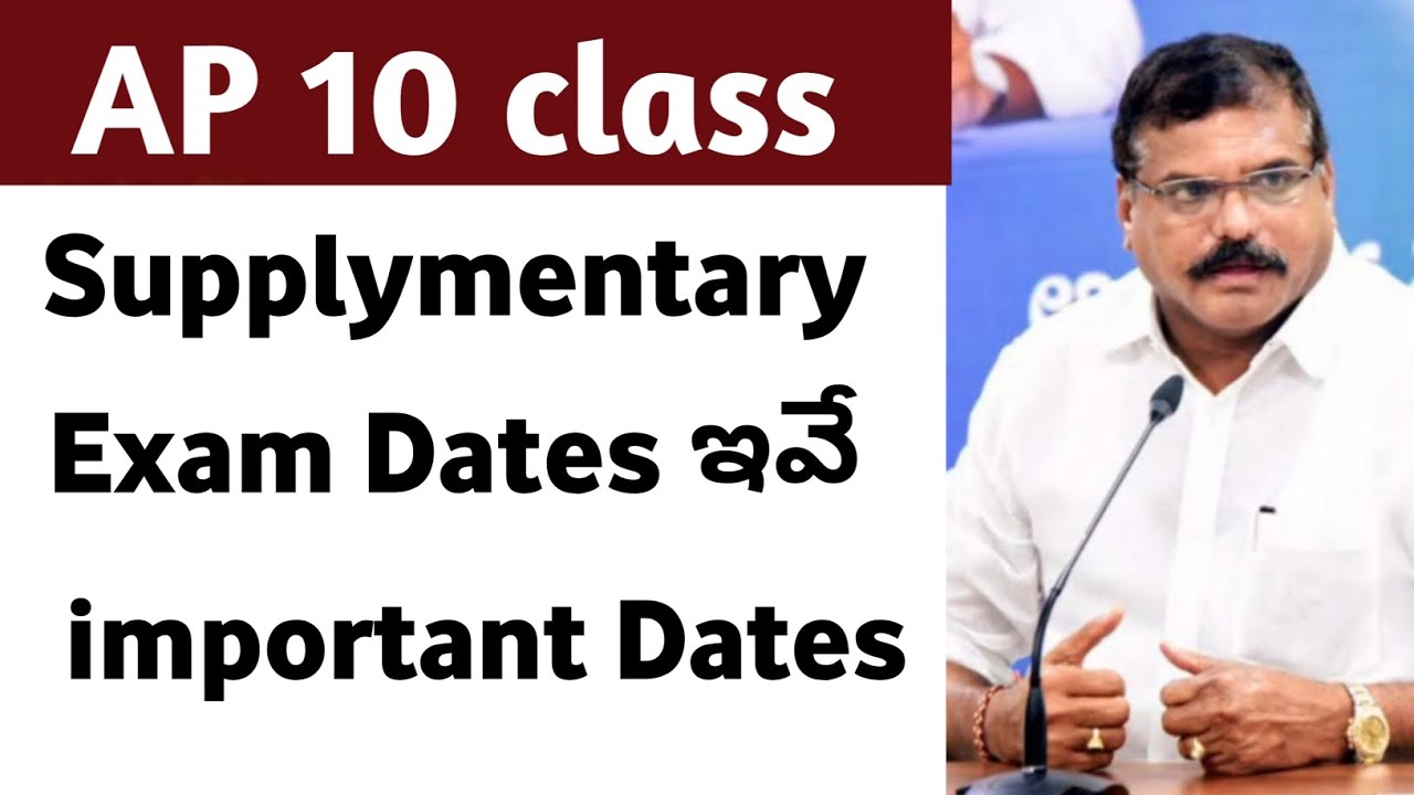 AP 10th class supplementary exam dates ఇవే 