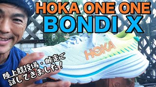 ホカオネオネ HOKA ONEONE  ボンダイX  カーボン レディース 厚底