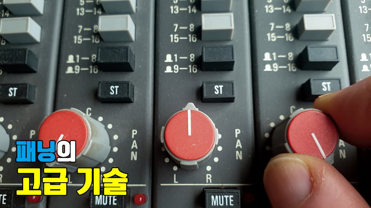 소리의 좌우 위치, 더 정밀하게 컨트롤하는 방법 - YouTube
