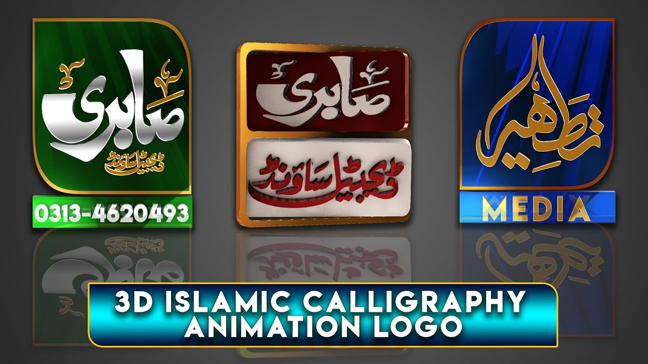 3d Islamic Calligraphy Animation Logo | Islamic Animation Logo | Calligraghy Anmition Logo