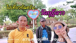 อดิศรแฟมิลี่ | สุดทึ่ง !! ต้นเสาใหญ่มาก วัดกุฎีดาว