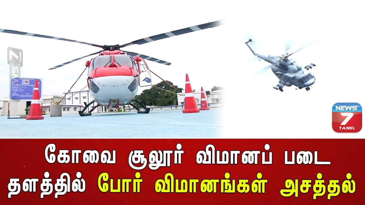 top news today in hindi கோவை சூலூர் விமானப் படை தளத்தில் போர் விமானங்கள் அசத்தல்