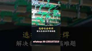 Selective wave soldering machine